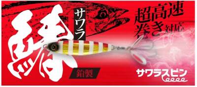 Hayabusa FS 437 Jack Eye Sawara Cast Spin 50gr Light Jig Suni Yem - 3